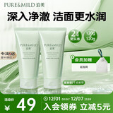 泊美鲜纯珍萃保湿滋润洗面奶洁面乳120g*2(深层保湿补水) 节日礼物