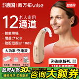 西万博助听器源德国西门子老年人重度耳聋专用耳背式重度隐形年轻人老人 12档位通道|P4|大功率|充电电池