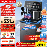 奥克斯（AUX）家用茶吧机多档控温智能遥控保温杯304不锈钢电热水壶 钣金侧板童锁立式饮水机制冷款YC-0.75-29