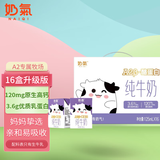中垦牧奶气A2β-酪蛋白儿童纯牛奶125ml*16盒MINI奶 3.6g乳蛋白 高钙