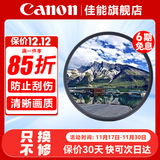 佳能 镜头保护镜 UV镜 滤镜 单反微单镜头保护镜片 适用于佳能/索尼/尼康/富士单反微单镜头 原装uv镜 国产 UV 52mm 晒单抢好礼