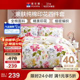 富安娜家纺床上四件套纯棉 100%全棉床品套件 单双人床单被套1米5床家居馆