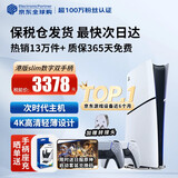 索尼（SONY）【国内保税仓】索尼ps5pro/slim轻薄版 家用游戏机主机港版/日版【支持双影奇境】 港版PS5 slim数字版+原装亮灰银手柄 官方标配