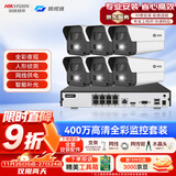 海康威视（HIKVISION）皓视通摄像头套装监控家用室外高清6路400万监控器商用户外全彩夜视手机远程带4T硬盘IPC24V2-LA