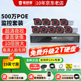 镭威视监控器全套设备500万摄像头POE有线室外防水手机远程高清夜视套装工厂车间小区超市商用送显示屏 500万9路套装+送显示屏 【95%客选-店长推荐】选1T硬盘升级2T硬盘