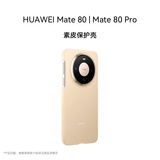 华为（HUAWEI）Mate 80/Mate 80 Pro素皮保护壳 卡其色 原装原厂手机壳手机保护套