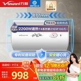 万和（Vanward）【小白云T4】100升电热水器家用储水式 2200W速热节能出租屋小型专利防电墙保护国家补贴15%