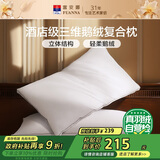 富安娜枕芯 酒店级三维立体鹅绒复合枕 100%新疆棉面料承托枕芯 74*48cm