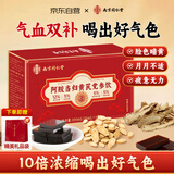 乐家遐龄南京同仁堂阿胶当归黄芪党参饮补气血女补气养血滋补礼品送礼