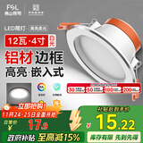 FSL佛山照明LED筒灯天花灯客厅玄关灯12W4寸白玉银边正白光6500K