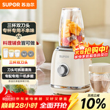 苏泊尔（SUPOR）榨汁机三杯双刀家用小型榨汁杯可拆易清洗果汁机电动水果机鲜榨果汁杯搅拌机JS43D