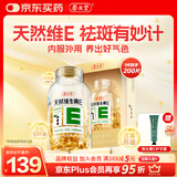 养生堂天然VE200粒软胶囊 VE美容（祛黄褐斑）补充维生素e 复配成分