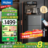 海尔（Haier）旗舰新品茶吧机家用高端 智能饮水机客厅用防溢水 冷热两用下置式水桶双出水一体多功能APP语音 【海王星】 温热型 -星蕴银-APP远程遥控