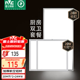雷士（NVC）厨房灯 led集成吊顶灯铝扣板灯卫生间吸顶吊顶灯300x600平板灯