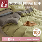 无印良品100%纯棉四件套床上用品全棉床单被套220*240cm1.8/2.0米床
