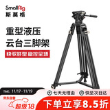 斯莫格（SmallRig） 3751 重型液压云台三脚架 专业摄像机支架单反相机摄影三角架 