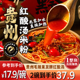 七鲜私厨贵州红酸汤米粉2袋 早晚餐酸汤方便速食