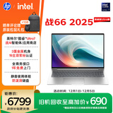 惠普（HP）战66 16英寸2025高性能轻薄笔记本电脑 英特尔酷睿二代Ultra7 255H 32G 1T 2.5K 1年上门 国家补贴