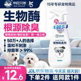 来旺兄弟生物酶宠物除臭剂猫咪狗狗除臭喷雾猫狗尿除味剂猫砂去尿味500ml