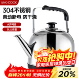 美厨（MAXCOOK）电水壶 304不锈钢烧水壶 5L加厚鸣音 自动断电防干烧TB-24