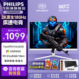 飞利浦（PHILIPS）27英寸2K原生180Hz电脑显示器FastIPS 1msGTG HDR400 99%sRGB 10bit广色域 低蓝光 游戏电竞显示屏 27M2N5501白色+服务/升降旋转