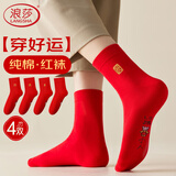 浪莎本命年红袜子男秋冬季纯棉中筒袜属马新年礼物情侣一对男女士长袜