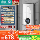 四季沐歌（MICOE）即热式电热水器8500W 速热多档变频智能恒温 超薄机身小型热水器 DSK-H85-M3S5 以旧换新