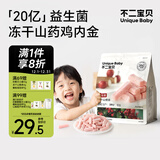 不二宝贝 冻干山楂条 鸡内金水果条片 婴儿幼儿童宝宝零食无添加糖60g