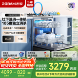 老板（Robam）【灶下105度光焱消杀】洗消一体机SX1H代替除菌柜13套洗碗机嵌入式独立烘干168h长效存储一级水效