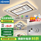 HDled吸顶灯客厅主灯卧室餐厅全屋调光灯饰包安装灯具套餐中山新款 星月 三色调光丨两室两厅D