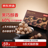京东京造榛果夹心巧克力球 260g 黑巧克力100%纯可可脂 费列罗圣诞节