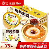 福东海 鲜炖梨羹1548克 鲜炖小碗梨 小吊梨汤冰糖雪梨红枣银耳羹送礼