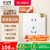 公牛（BULL）奶油风开关插座 网络大面板 家用墙壁插座多孔86型G12系列暮雪白 正五孔10只装（优先发货）