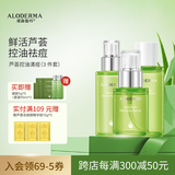 瑷露德玛芦荟胶控油祛痘组合 洗面奶洁面芦荟凝胶爽肤水保湿乳面霜护肤品 【三件套】水+乳液+精华