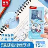 晨光(M&G)文具米菲蓝软套尺尺子套装小学生考试 4件套（直尺15cm+三角尺*2+量角器）FRL960M2B中考高考