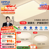 欧普（OPPLE）护眼吸顶灯客厅大灯可调色高显指LED照明简约灯具灯饰套餐4包安装