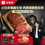 必胜客必胜优选整切调理黑椒牛排650g黑金礼盒 牛排牛肉整切健身减脂