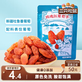 三只松鼠玫瑰红葡萄干120g/袋 蜜饯果干果脯休闲零食新疆特产