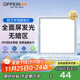 欧派（OPPEIN）集成灯嵌入式超薄超亮吊顶扣板灯厨房灯卫生间浴室LED平板灯铝材 铝材雅白-30*30cm-18w白光