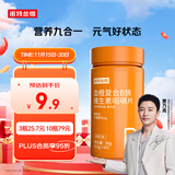 诺特兰德 血橙复合b族维生素咀嚼片 60片/瓶 多种复合维生素vb1b2b6 