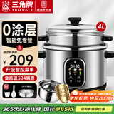 三角牌（Triangle）电饭煲 老式电饭锅304不锈钢0涂层内胆家用小型微压煮饭锅带蒸笼家庭2-6人用 4L 【加厚304内胆0涂层丨升级智能预约】