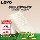 LOVO罗莱家纺 A类泰国进口天然乳胶枕头枕芯分区护颈对枕学生宿舍