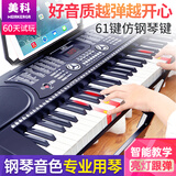 美科（Meirkergr） 多功能智能电子琴成人儿童61键 专业幼师初学入门启蒙专业教学琴 基础版+大礼包+Z型琴架+琴包+琴凳