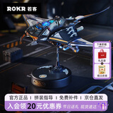 若客（ROKR）机械物种·魔鬼鱼 圣诞礼物手办男生生日桌面摆件diy手工创意模型