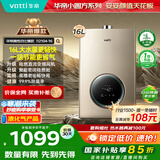 华帝（VATTI）官方燃气热水器【国家补贴15%】气电双防水伺服级恒温静音i12104 16L液化气【一厨多卫】以旧换新