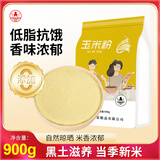 塔营子东北纯玉米粉 1.8斤 杂粮面粉 窝头 玉米饼 玉米面 早餐低脂