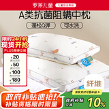 罗莱儿童母婴级A类可水洗防螨儿童枕宿舍学生宝宝枕头枕芯3-6岁35*55cm