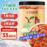 十月稻田 桂圆肉 无核免剥桂圆干 425g/罐 龙眼干 龙眼肉 泡水泡茶