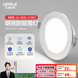 欧普（OPPLE）三档调色led全铝筒灯超薄筒灯客厅吊顶天花灯过道嵌入式洞灯 【高显防眩-铝材】5W/白光/银【3只】