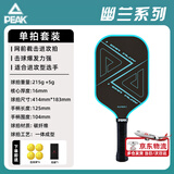 匹克球拍碳纤维磨砂专业赛事级pickleball球拍板球匹克球球拍套装 【碳纤维】蓝色单拍+1球袋+4球